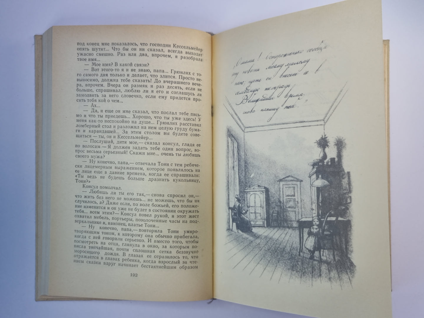 Будденброки