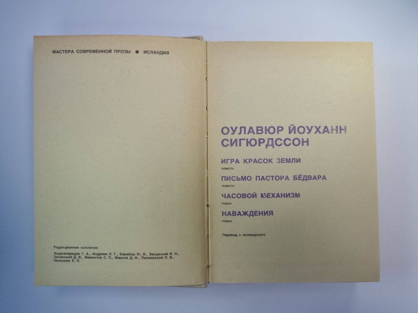 Je suis à Krasok. Письмо Пастора Бёдвара. Часовой механизм. Navette