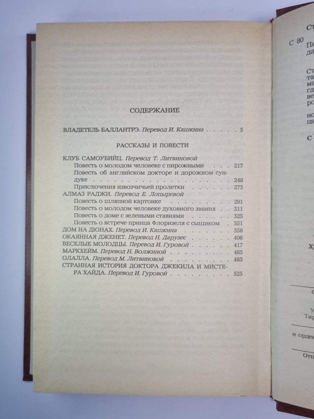 Владетель Баллантрэ. Рассказы, повести