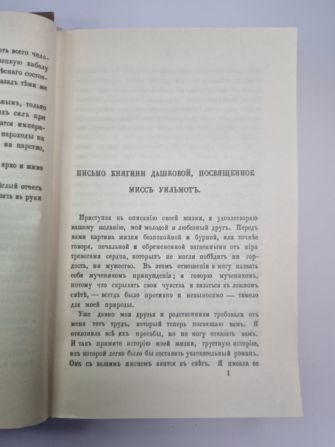 Записки княгини Е.Р.Дашковой