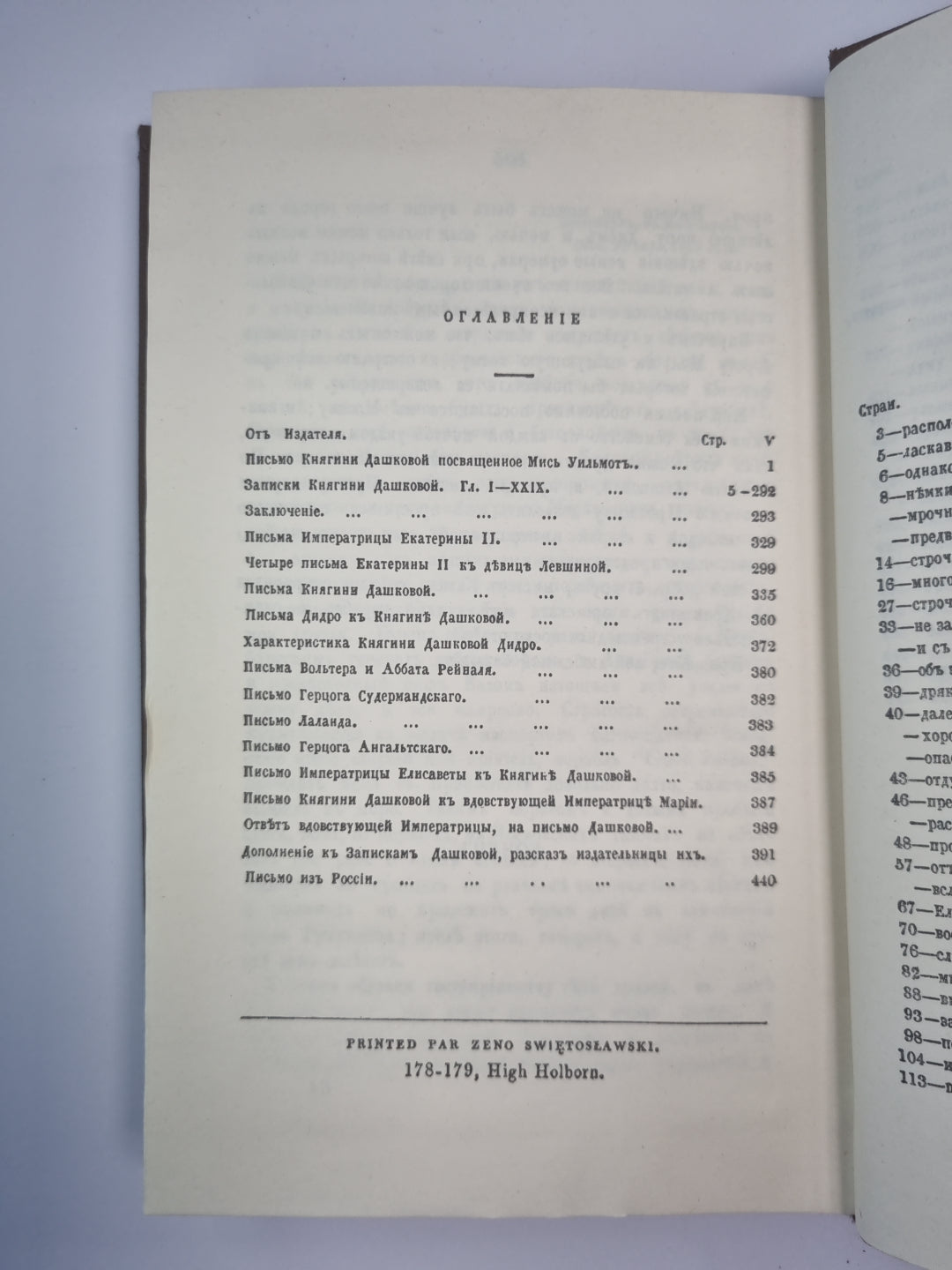 Записки княгини Е.Р.Дашковой