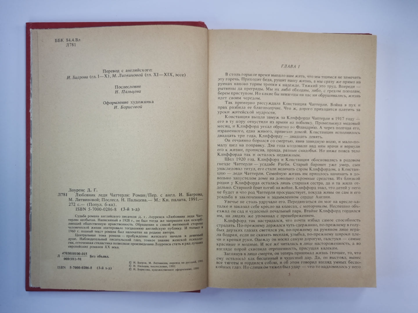 Любовние леди Чаттерли