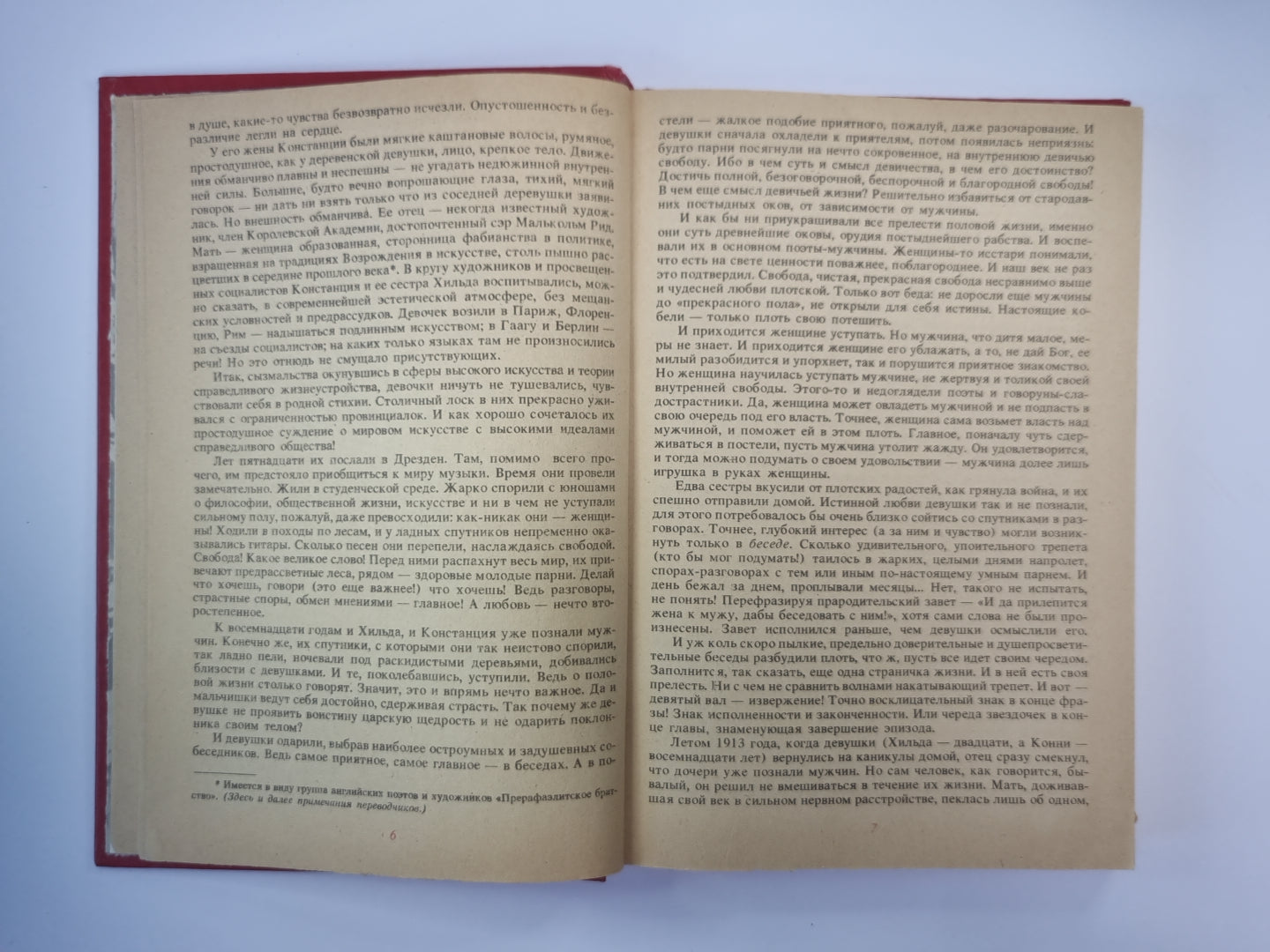 Любовние леди Чаттерли