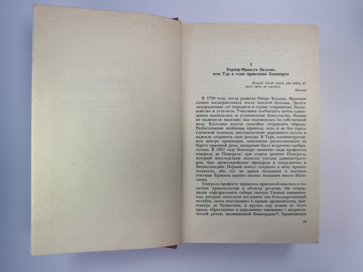 Прометей, или Жизнь Бальзака