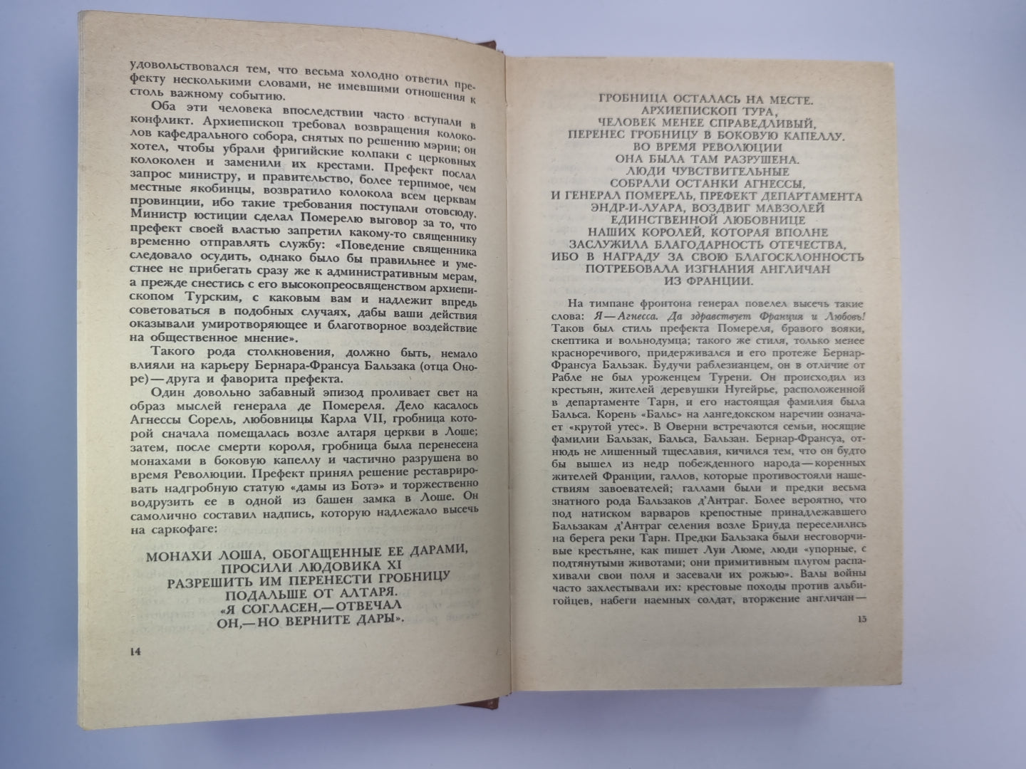 Прометей, или Жизнь Бальзака