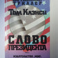 Слово президента. Книга 1