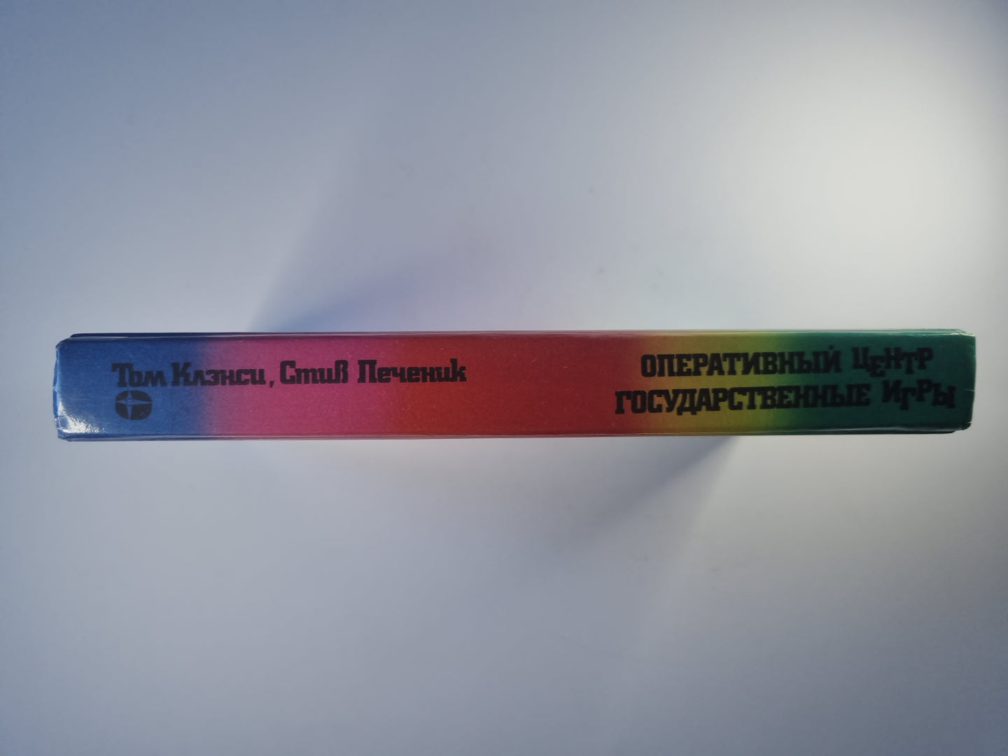 Оперативный центр. Государственные игры