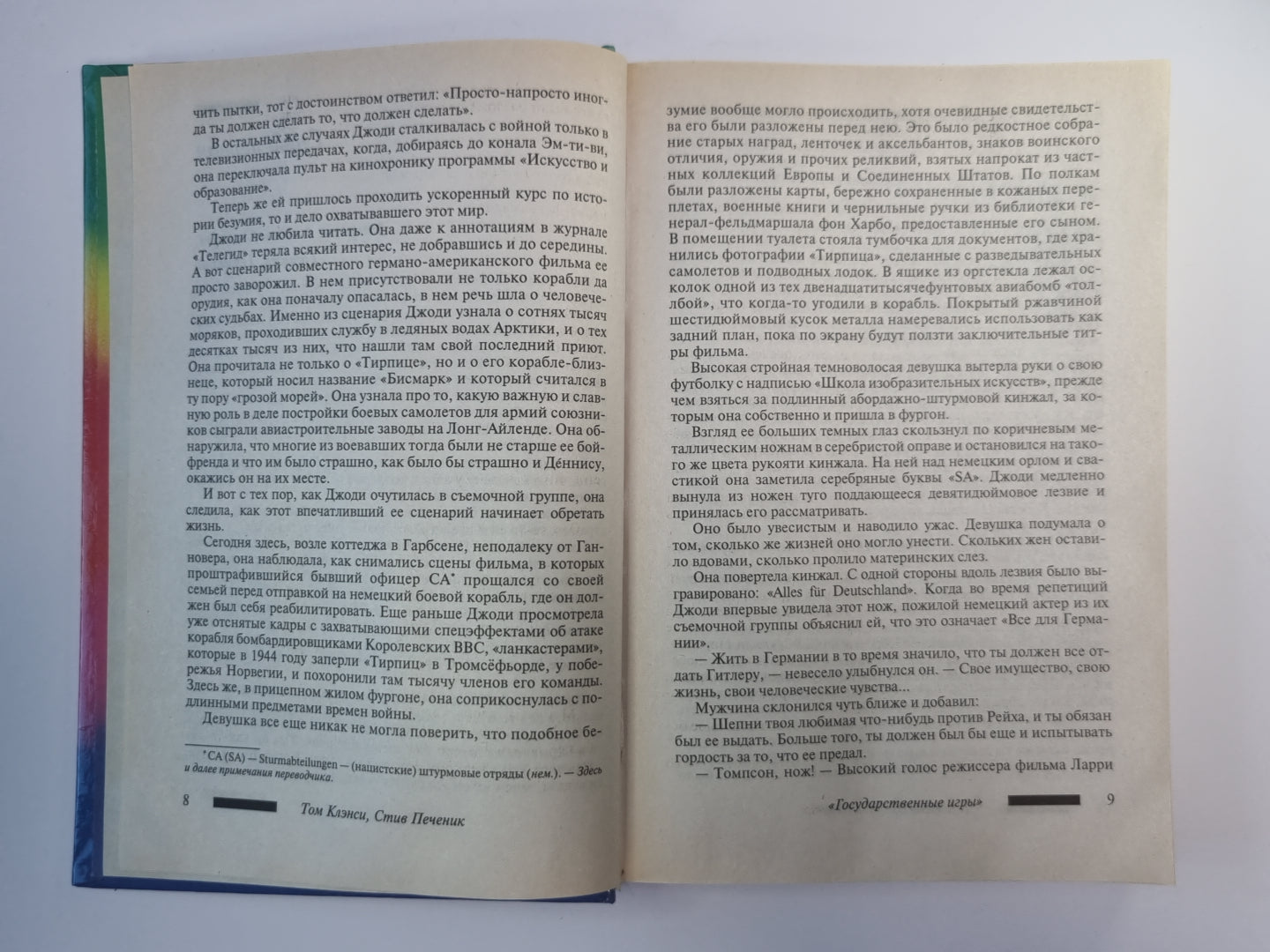 Оперативный центр. Государственные игры