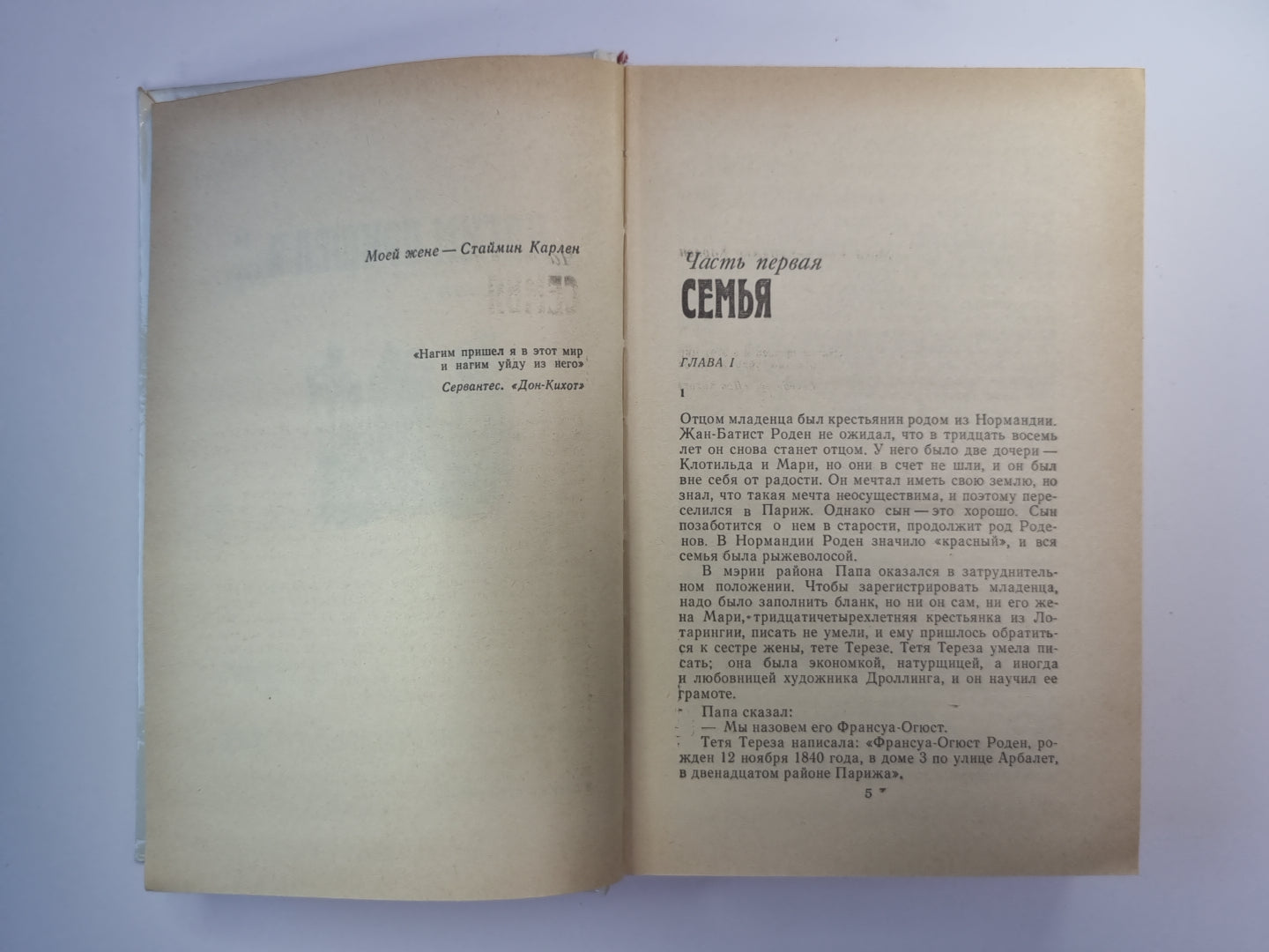 Нагим пришел я...''''