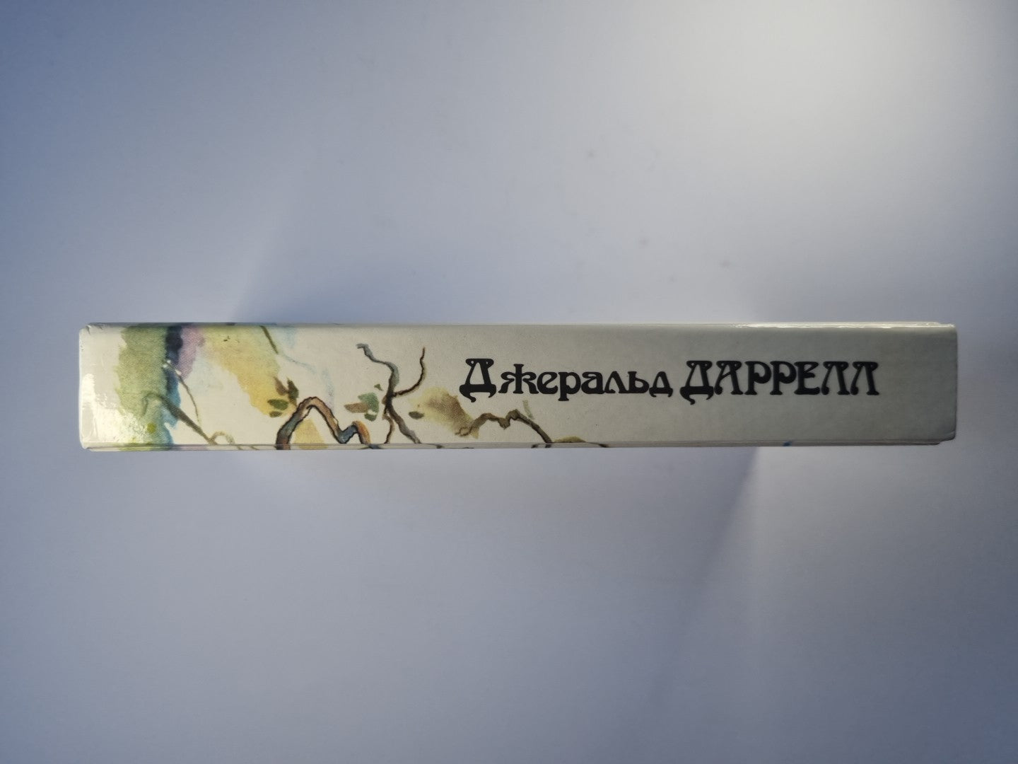 Под пологом пьяного леса. Земля шорохов. Три билета до Эдвенчер. Поместье - Зверинец