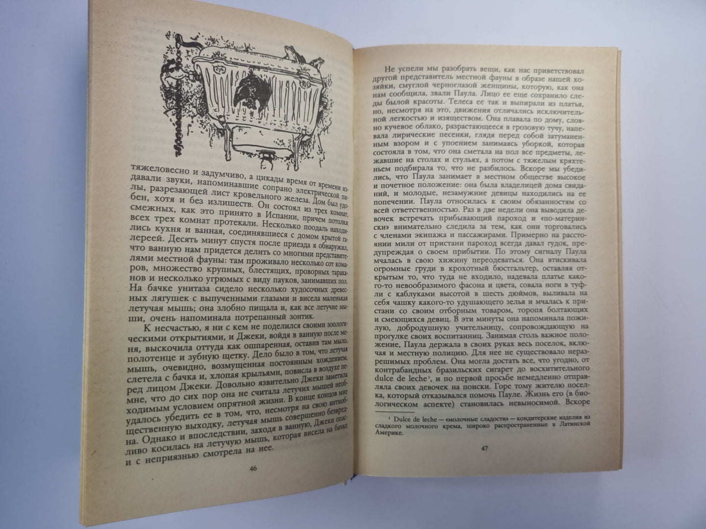 Под пологом пьяного леса. Земля шорохов. Три билета до Эдвенчер. Поместье - Зверинец
