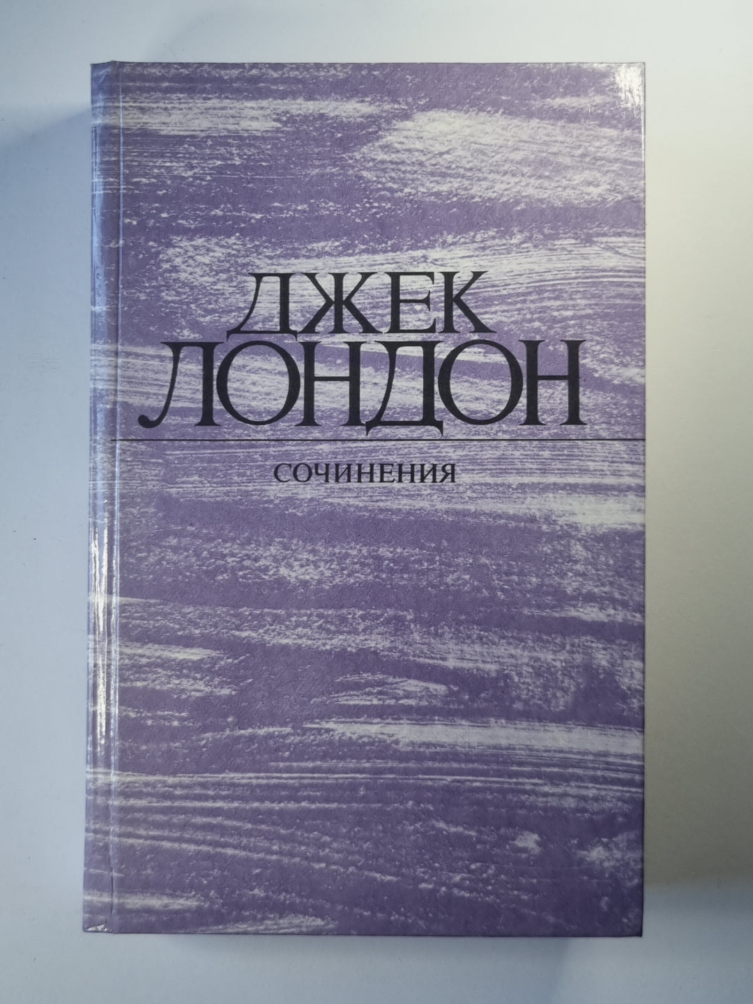 Морской волк. Зов предков. Белый Клык