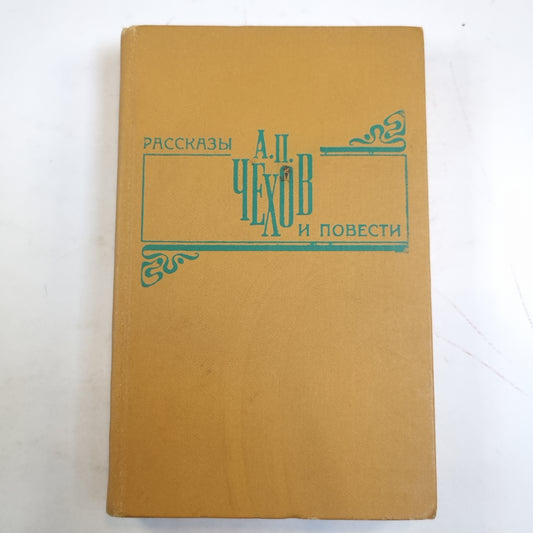 Рассказы и повести