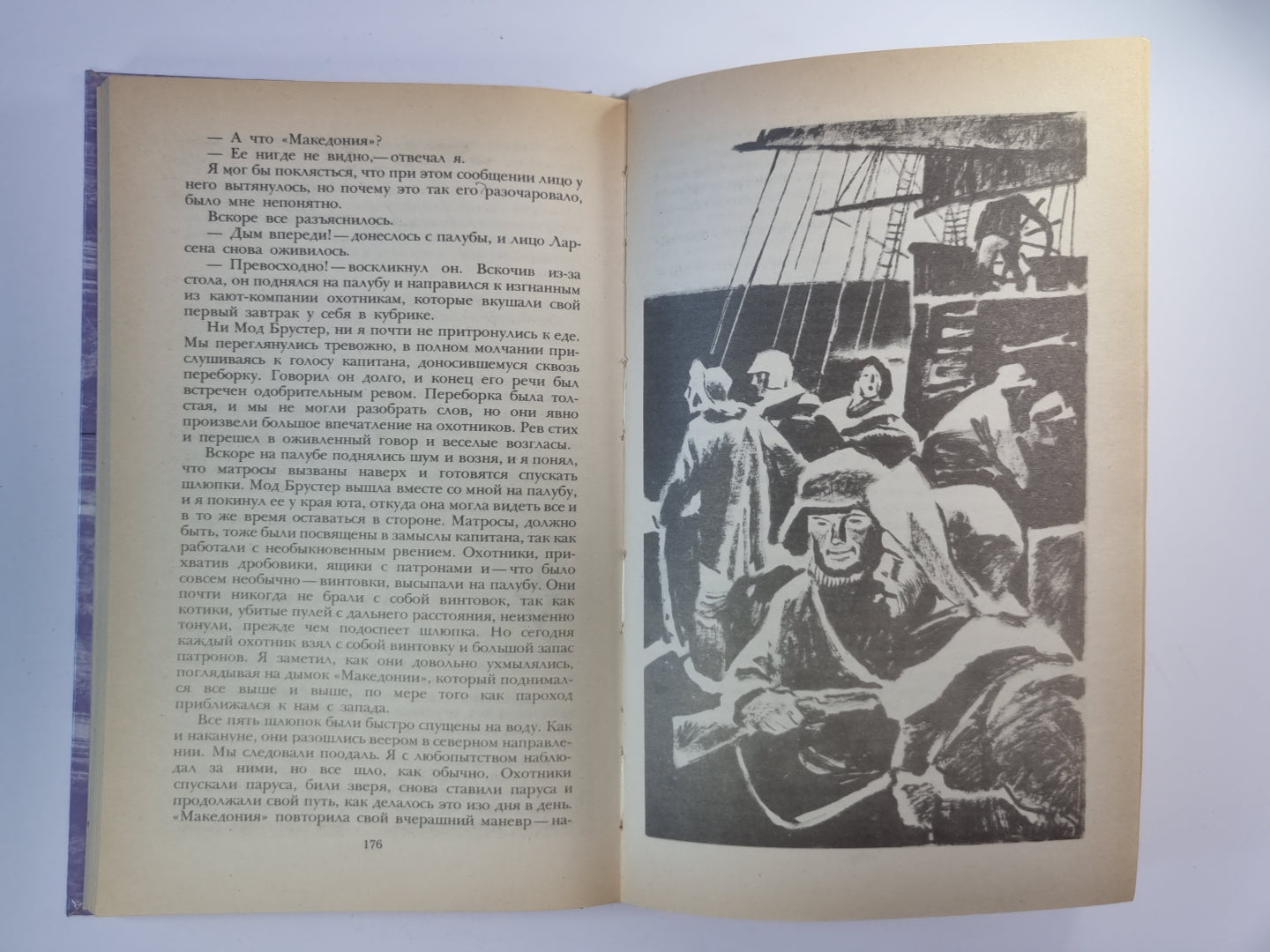 Морской волк. Зов предков. Белый Клык