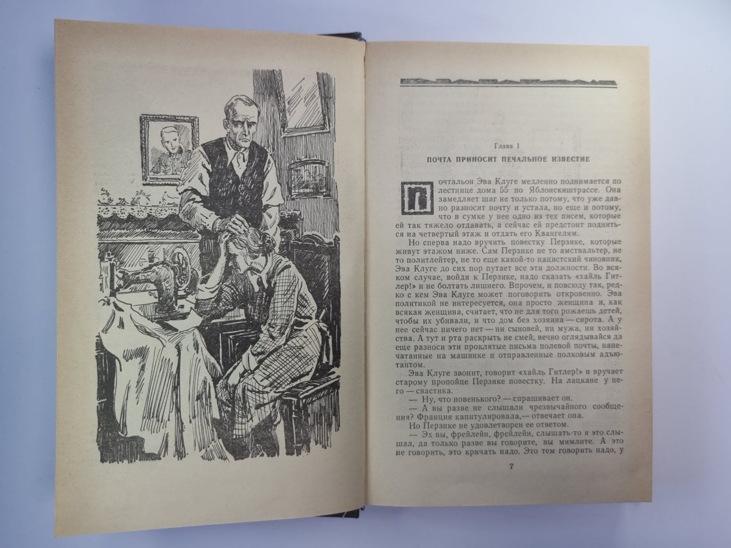 Каждый умирает в одиночку