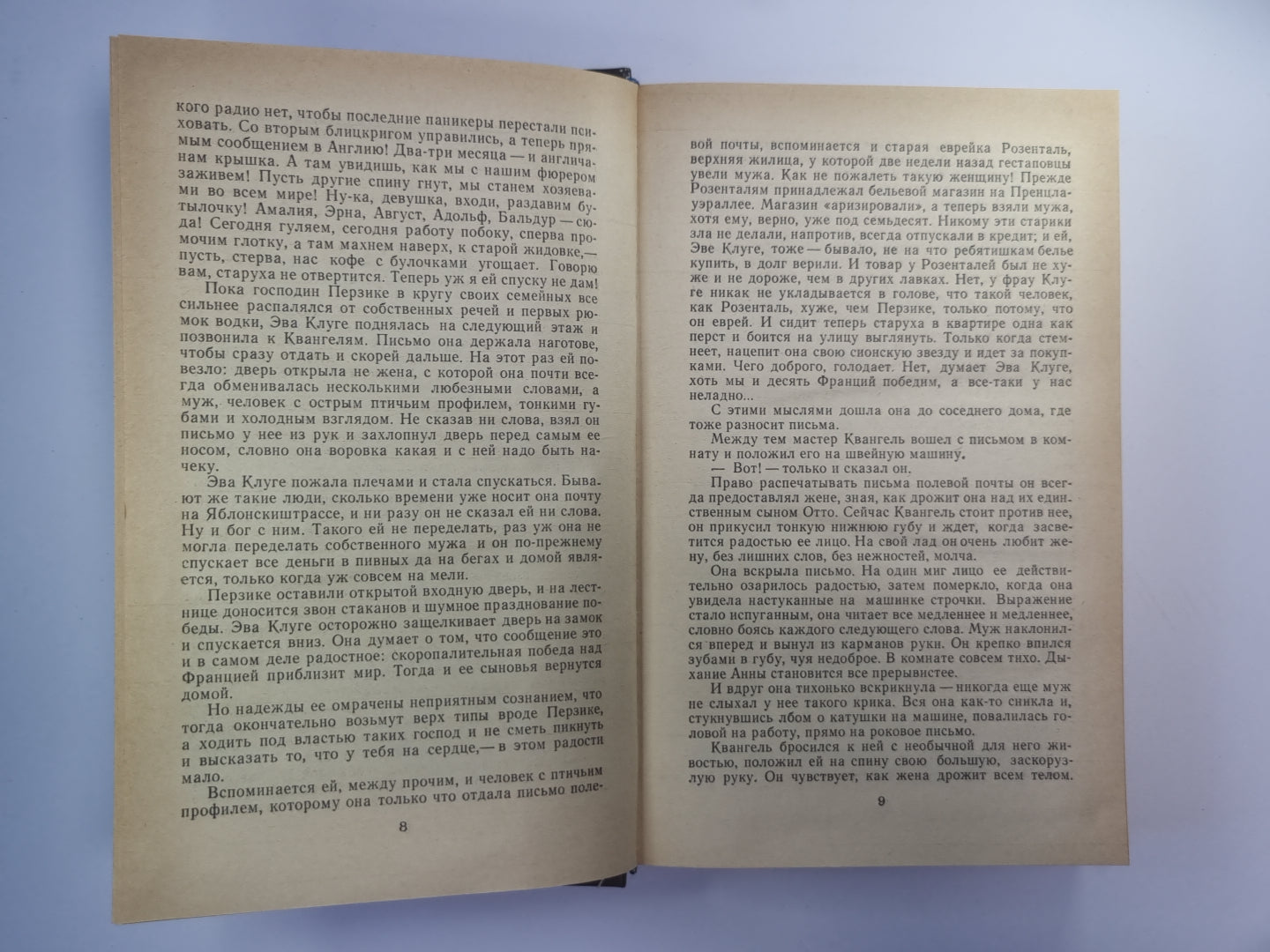 Каждый умирает в одиночку
