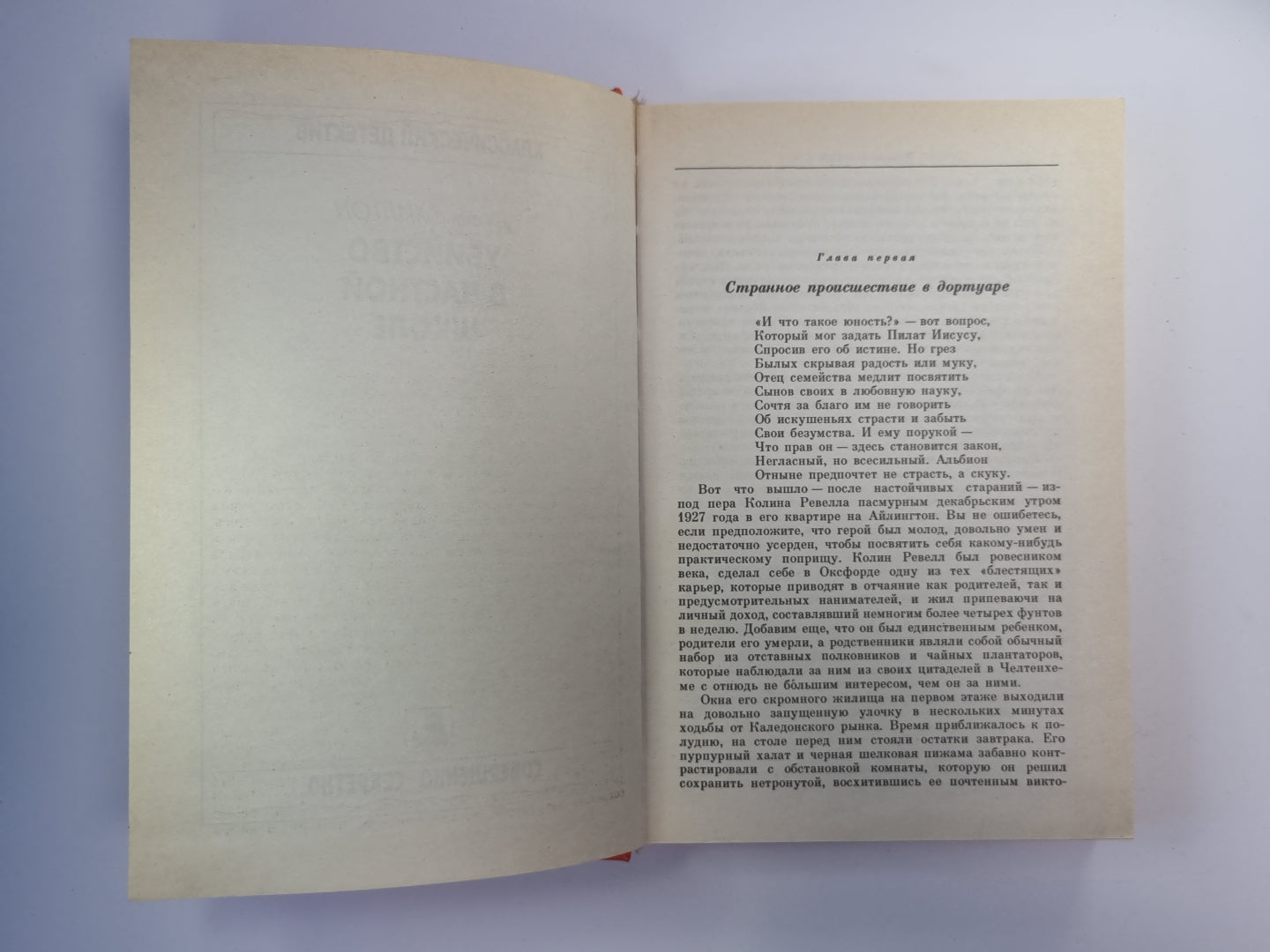 Убийство в частной школе. Мастер страшного суда