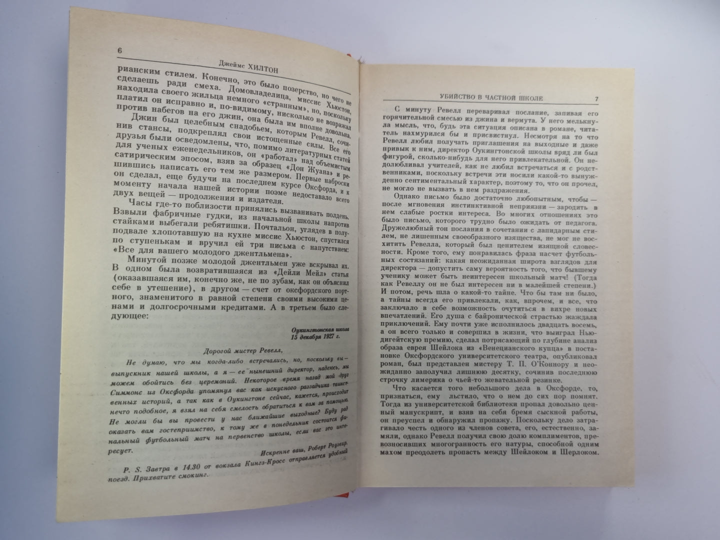 Убийство в частной школе. Мастер страшного суда