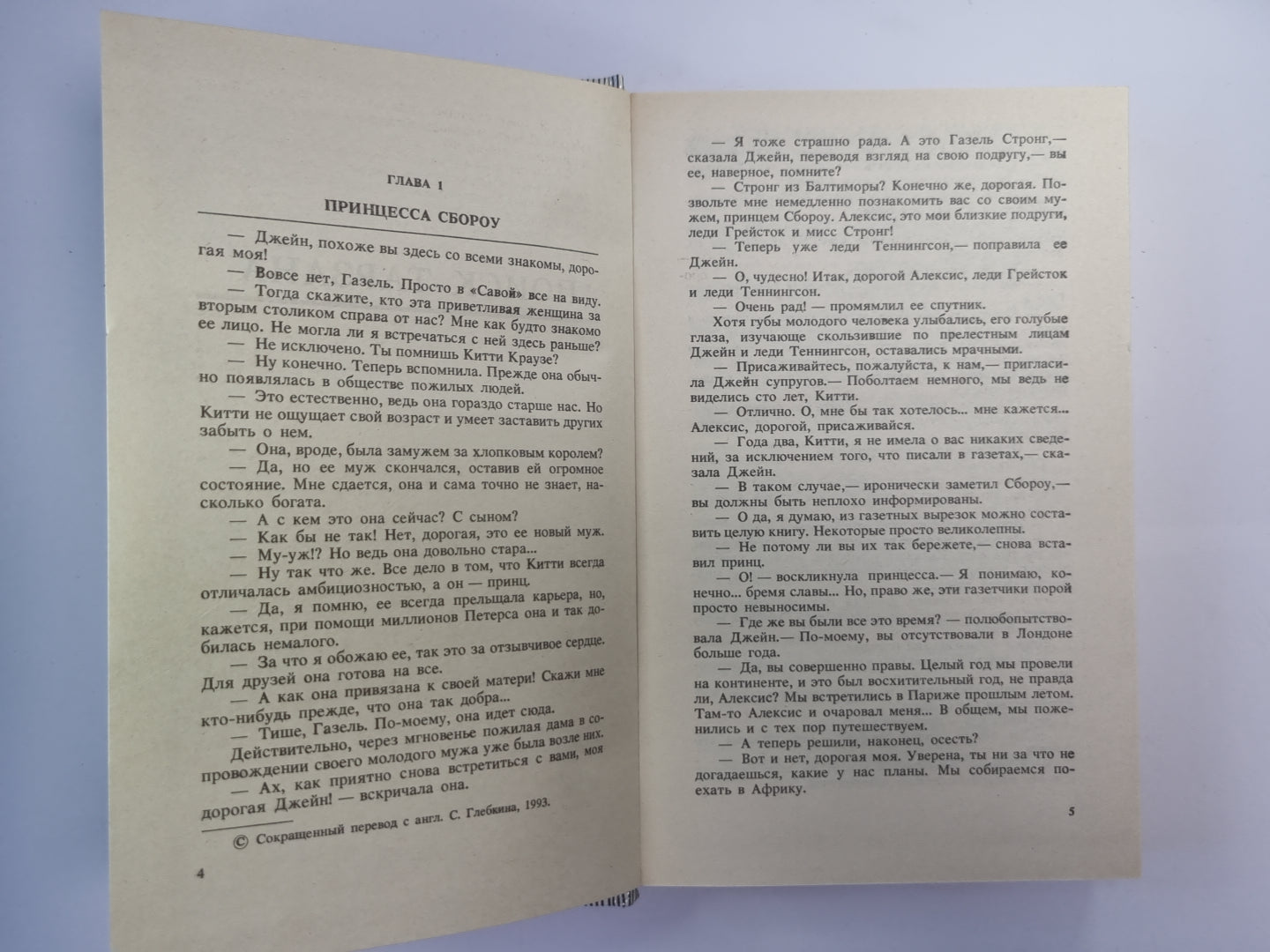 Тарзан. Поиск Тарзана. Тарзан и сумасшедший. Тарзан и ''''Иностранный Легион''''