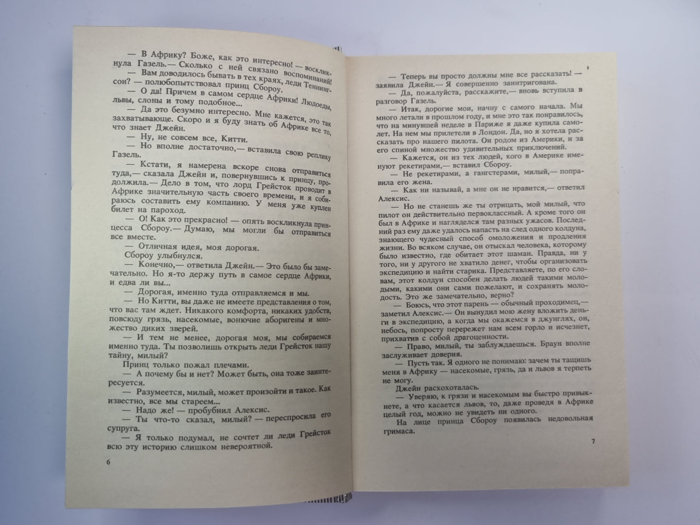 Тарзан. Поиск Тарзана. Тарзан и сумасшедший. Тарзан и ''''Иностранный Легион''''