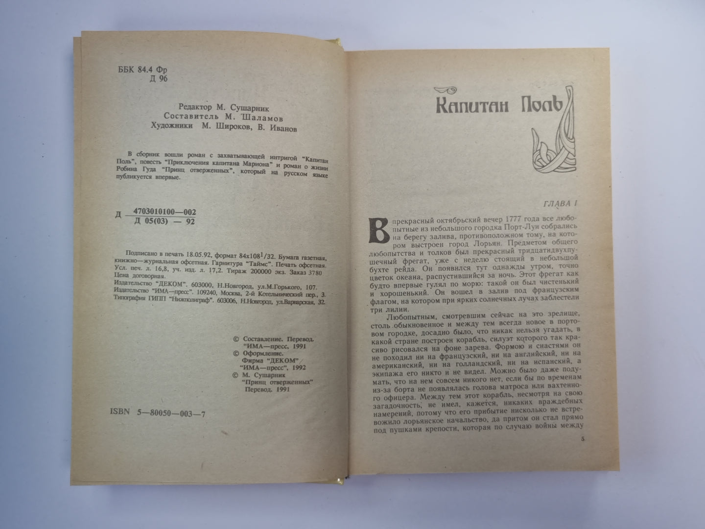 Принц отверженных