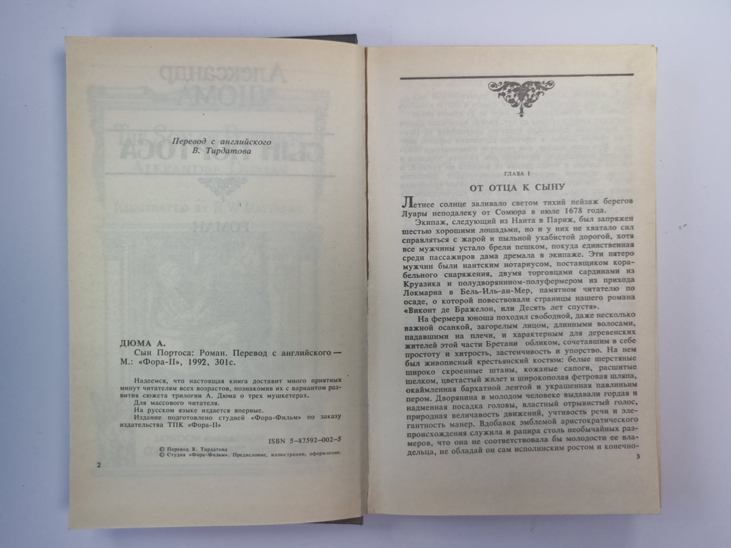 Сын Портоса