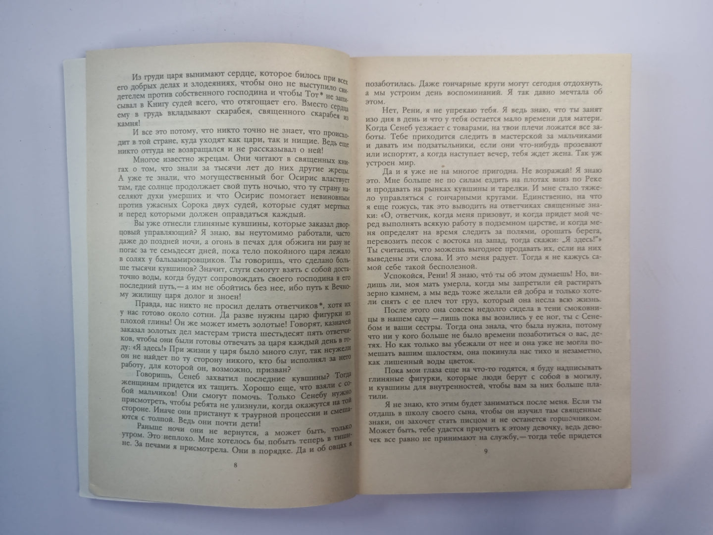 Ваятель Фараона. Slужанка Фараонов