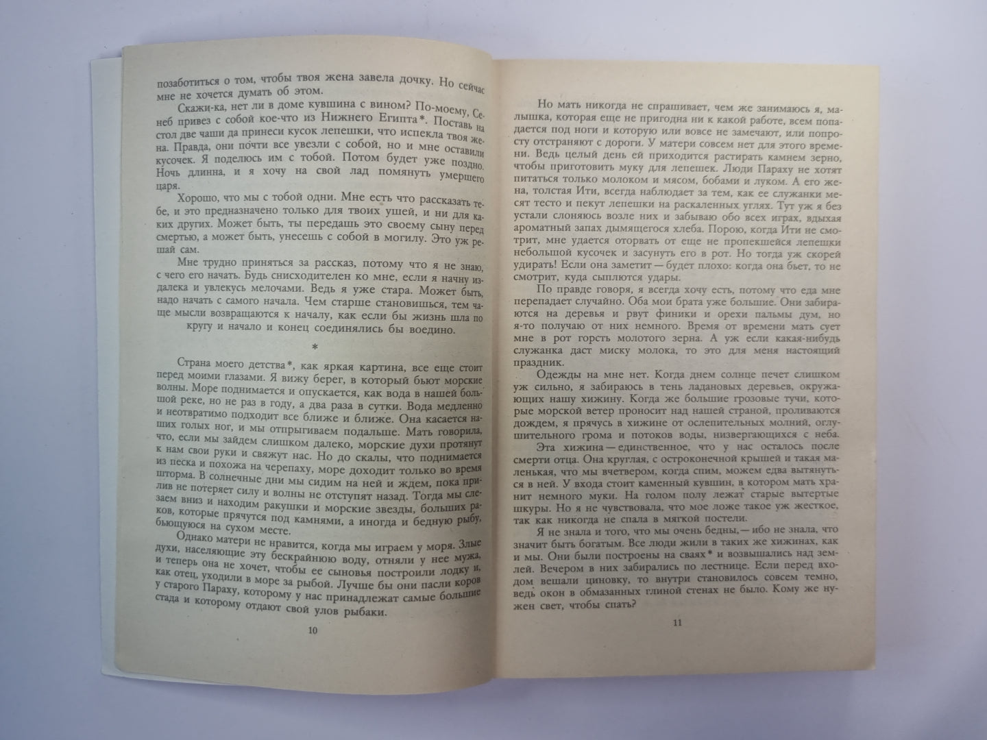 Ваятель Фараона. Slужанка Фараонов