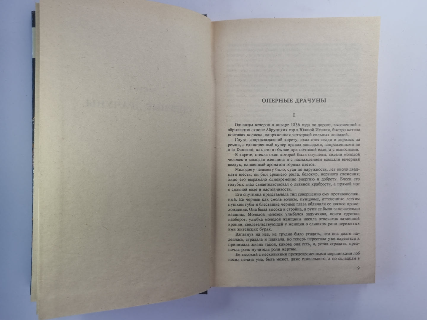 Тайны Парижа'''' Том 1