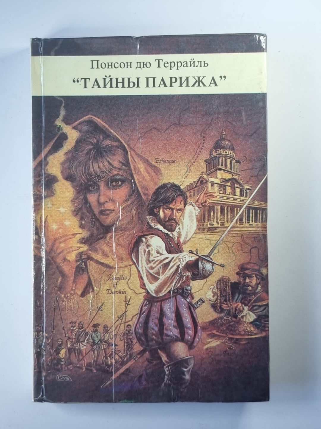 Тайны Парижа'''' Том 2