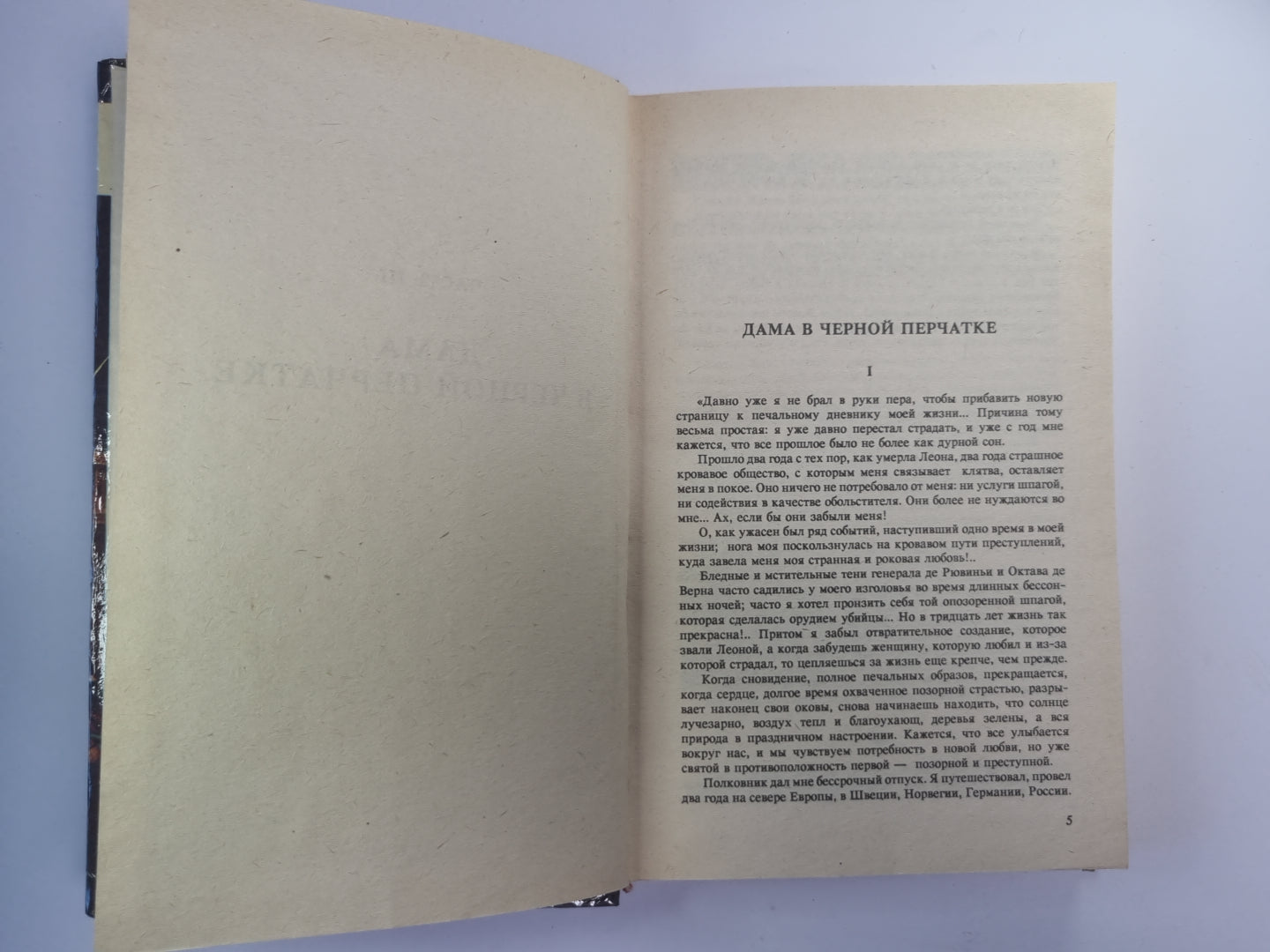 Тайны Парижа'''' Том 2