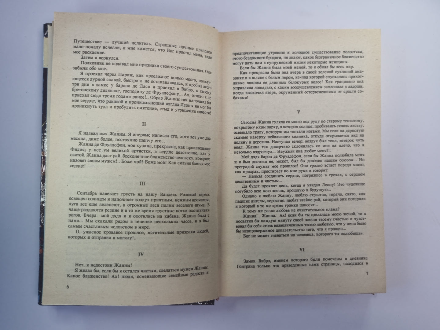 Тайны Парижа'''' Том 2