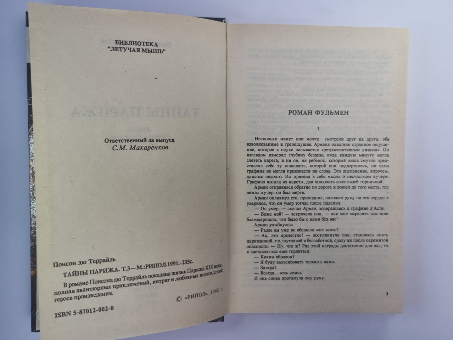 Тайны Парижа'''' Том 3