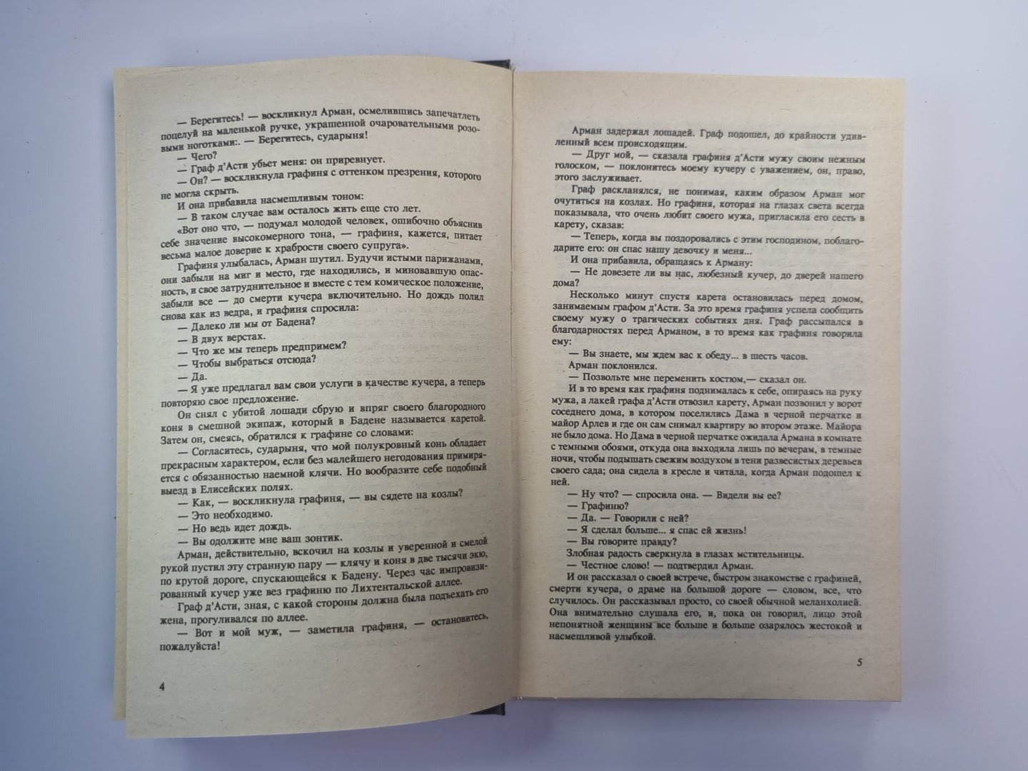 Тайны Парижа'''' Том 3