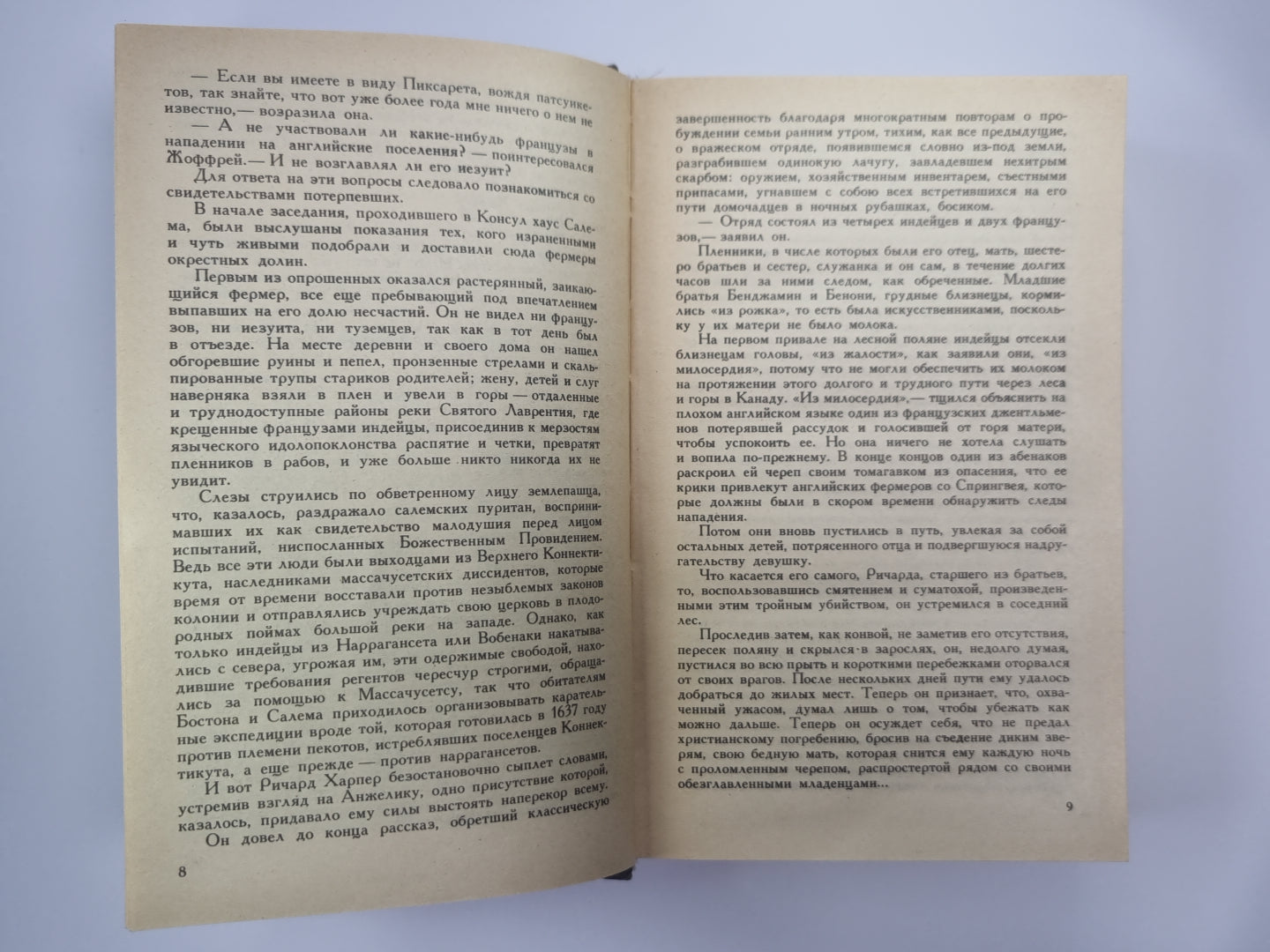 Дорогой Надежды. Анжелика и ее победа. Анжелика Том 8