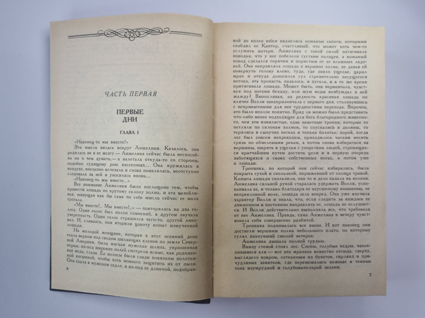 Анжелика в Новом свете. Искушение Анжелики. Анжелика Том 5