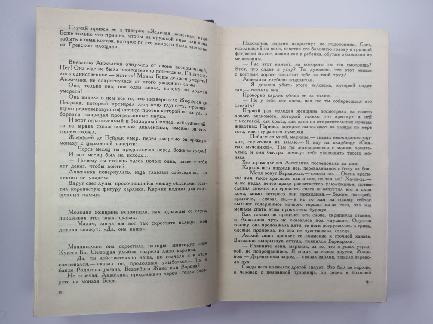 Путь в Версаль. Анжелика и король. Анжелика Том 2
