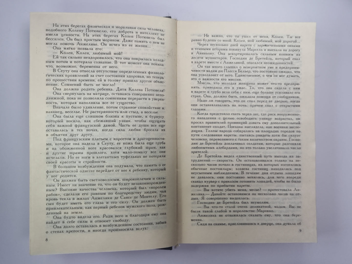Анжелика в мятеже. Анжелика в любви. Анжелика Том 4