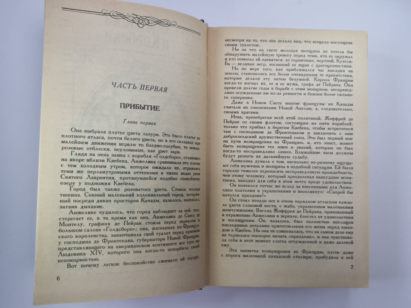 Анжелика в Квебеке. Анжелика Том 7
