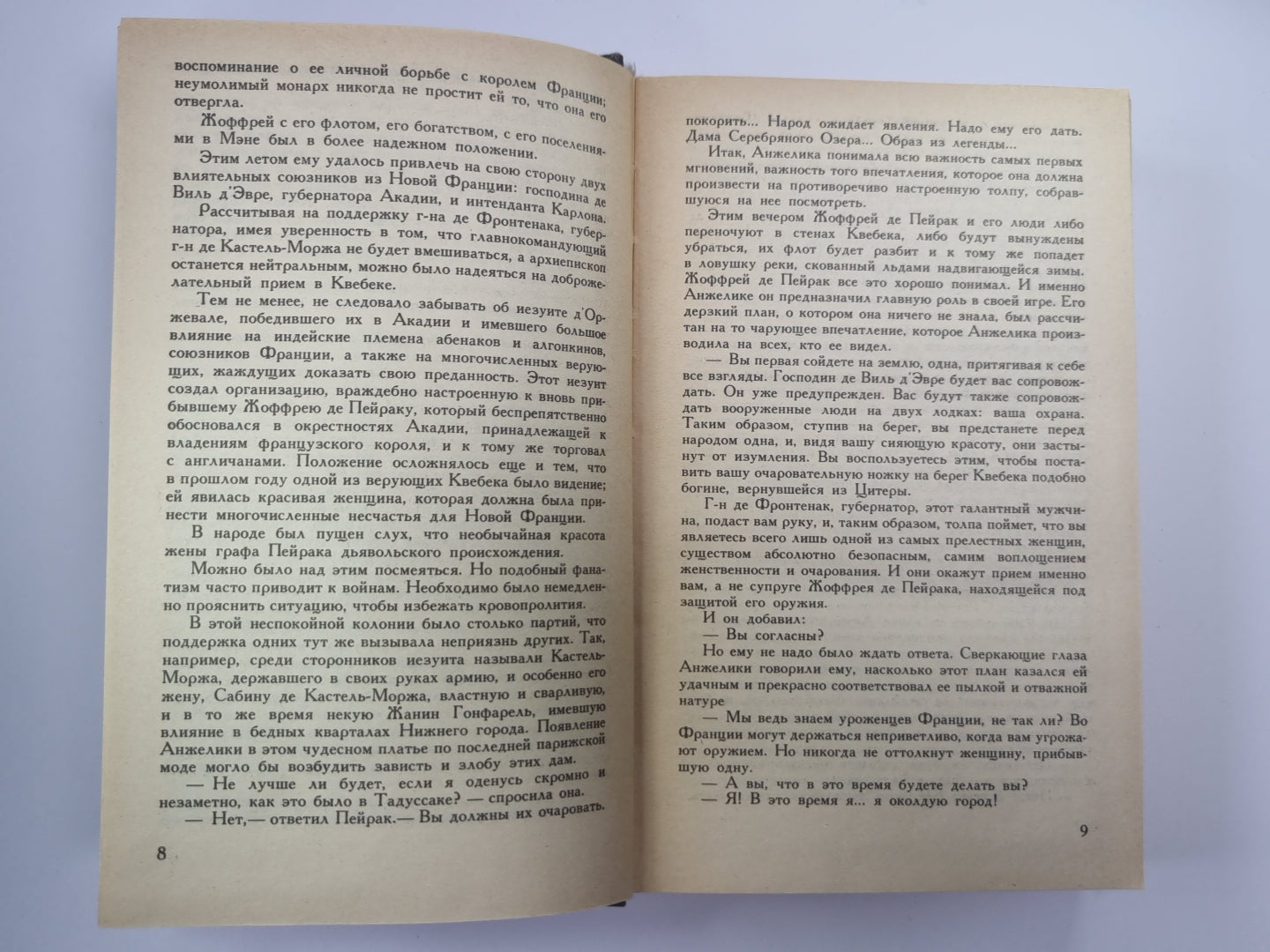 Анжелика в Квебеке. Анжелика Том 7
