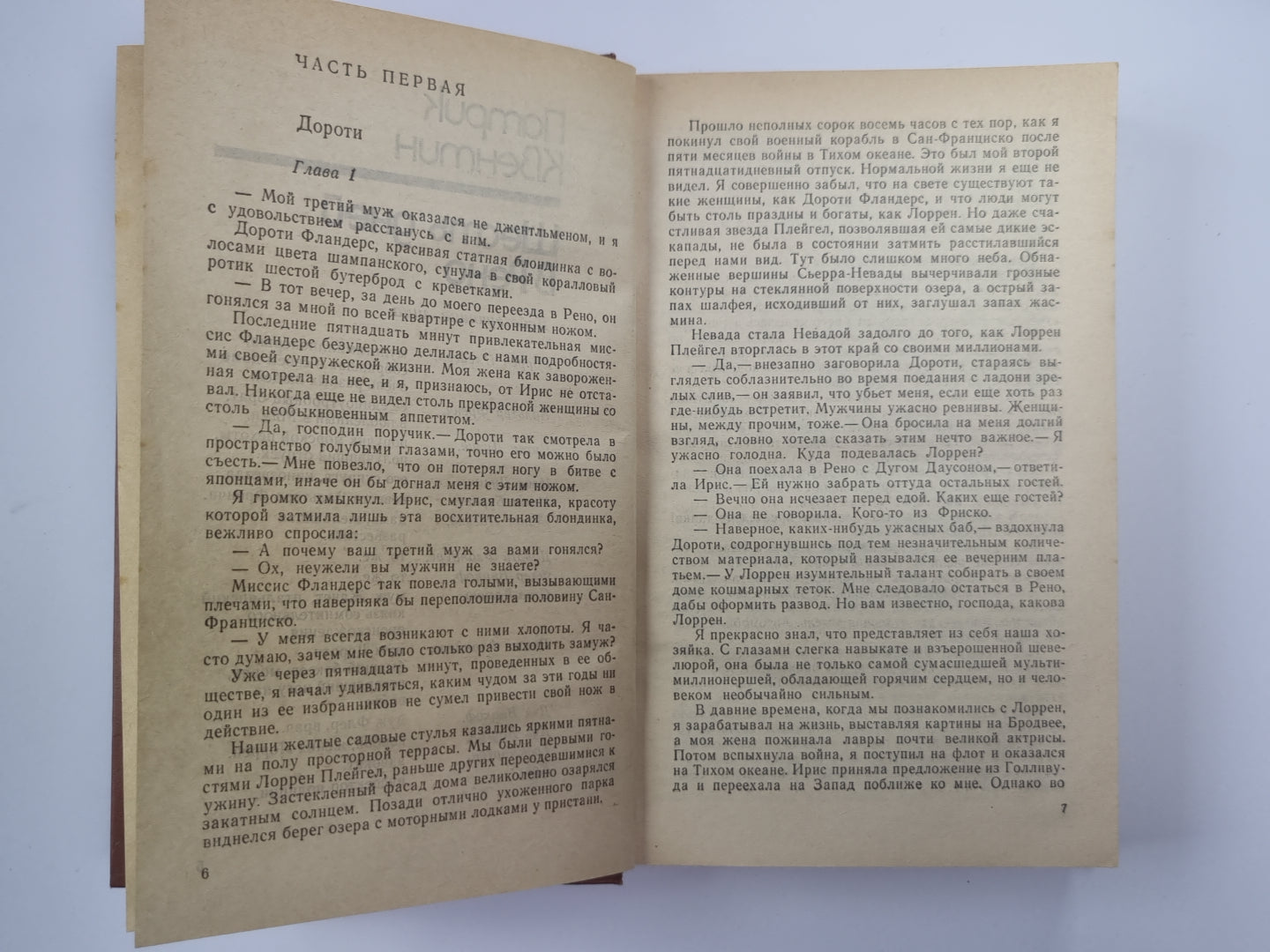 Шесть дней в Рено. Гремучая змея. Чарли Чан ведет следствие