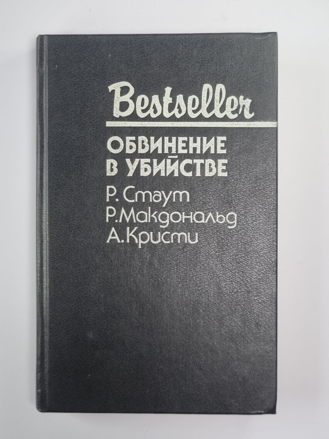 Анжелика и демон