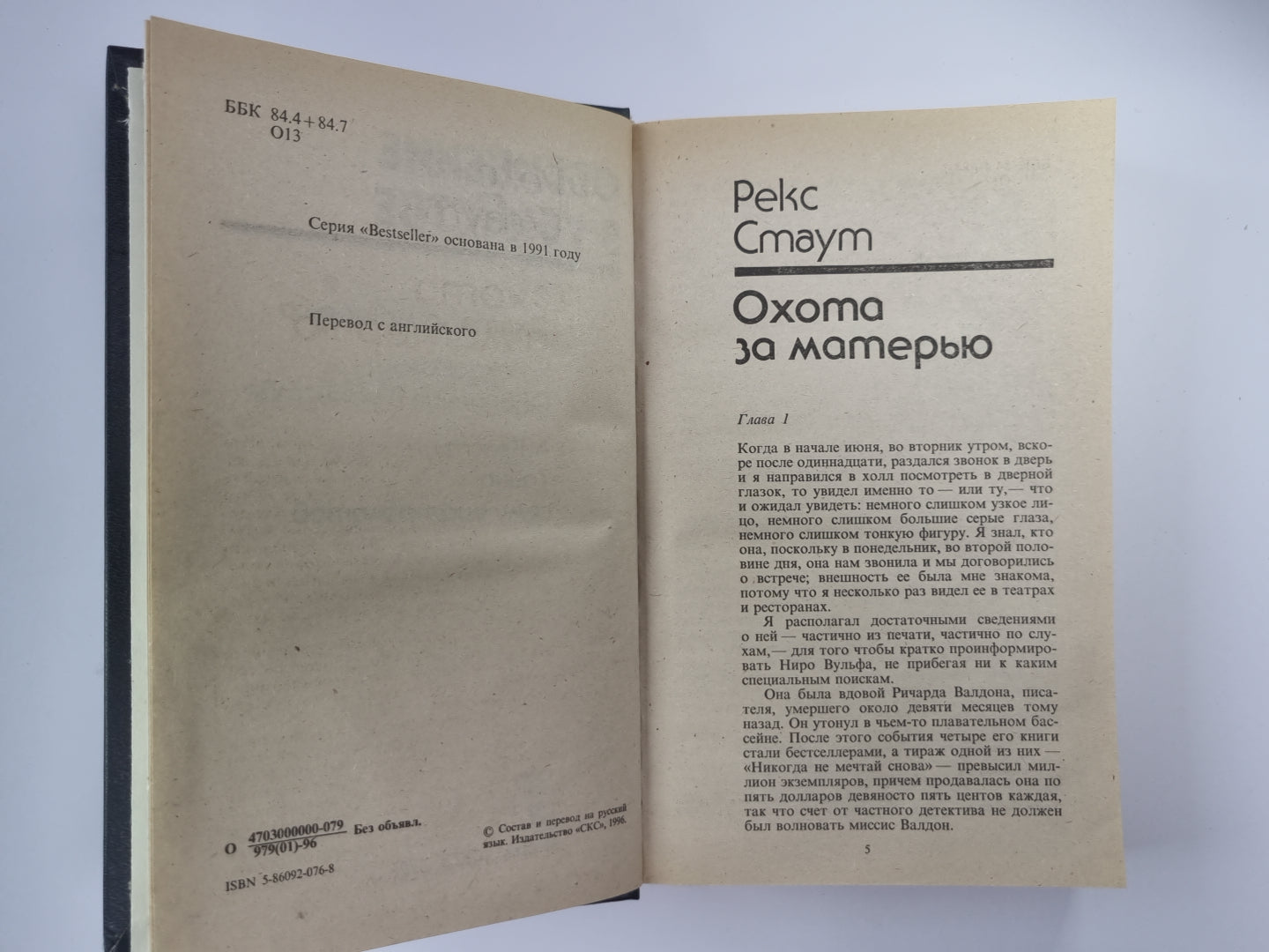 Анжелика и демон