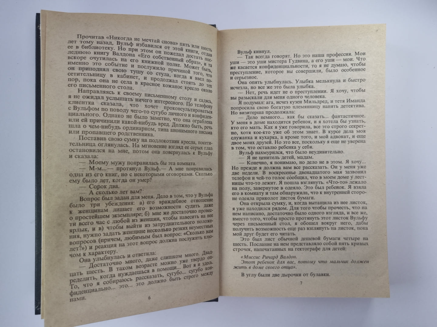 Анжелика и демон