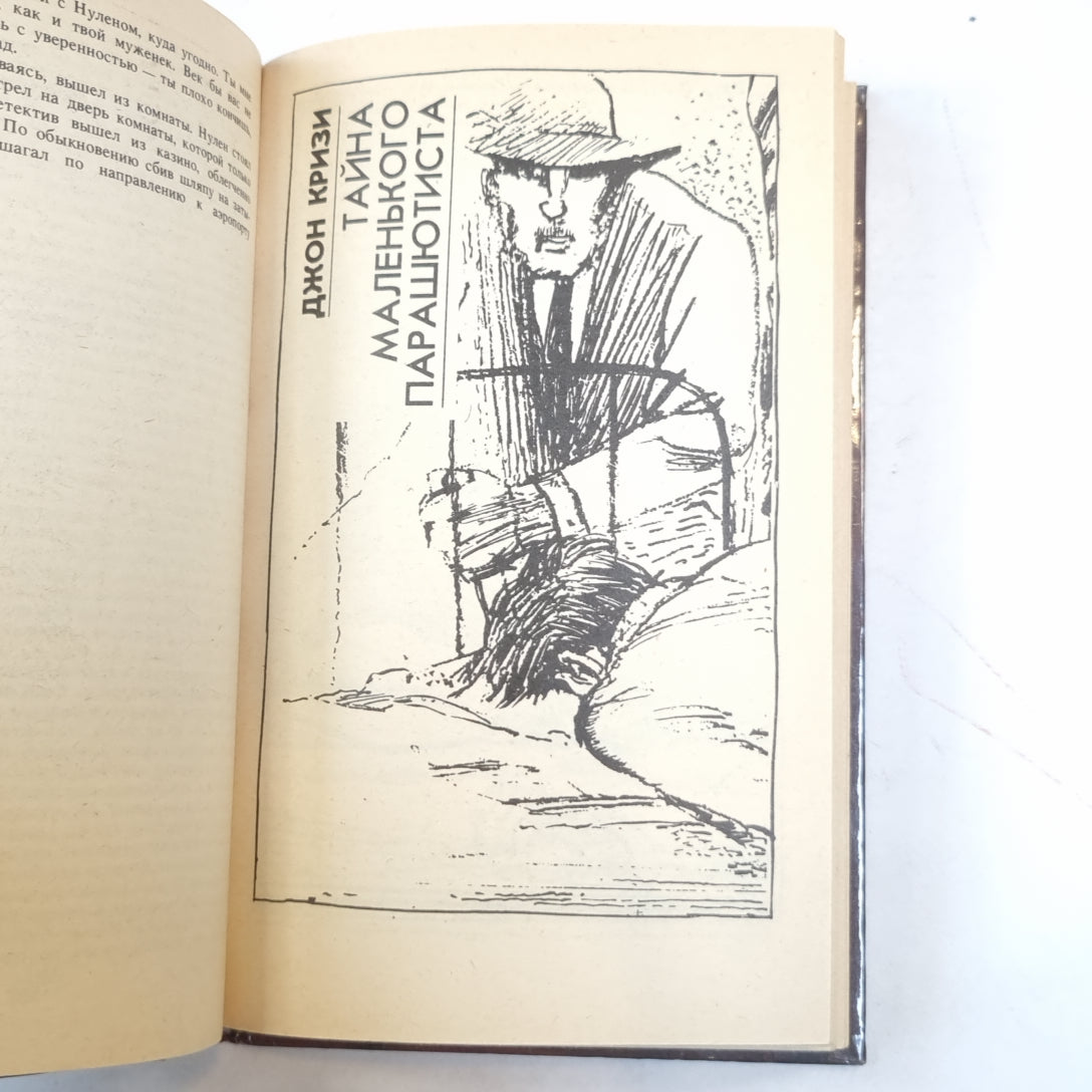 Детектив ХХ века: Романы