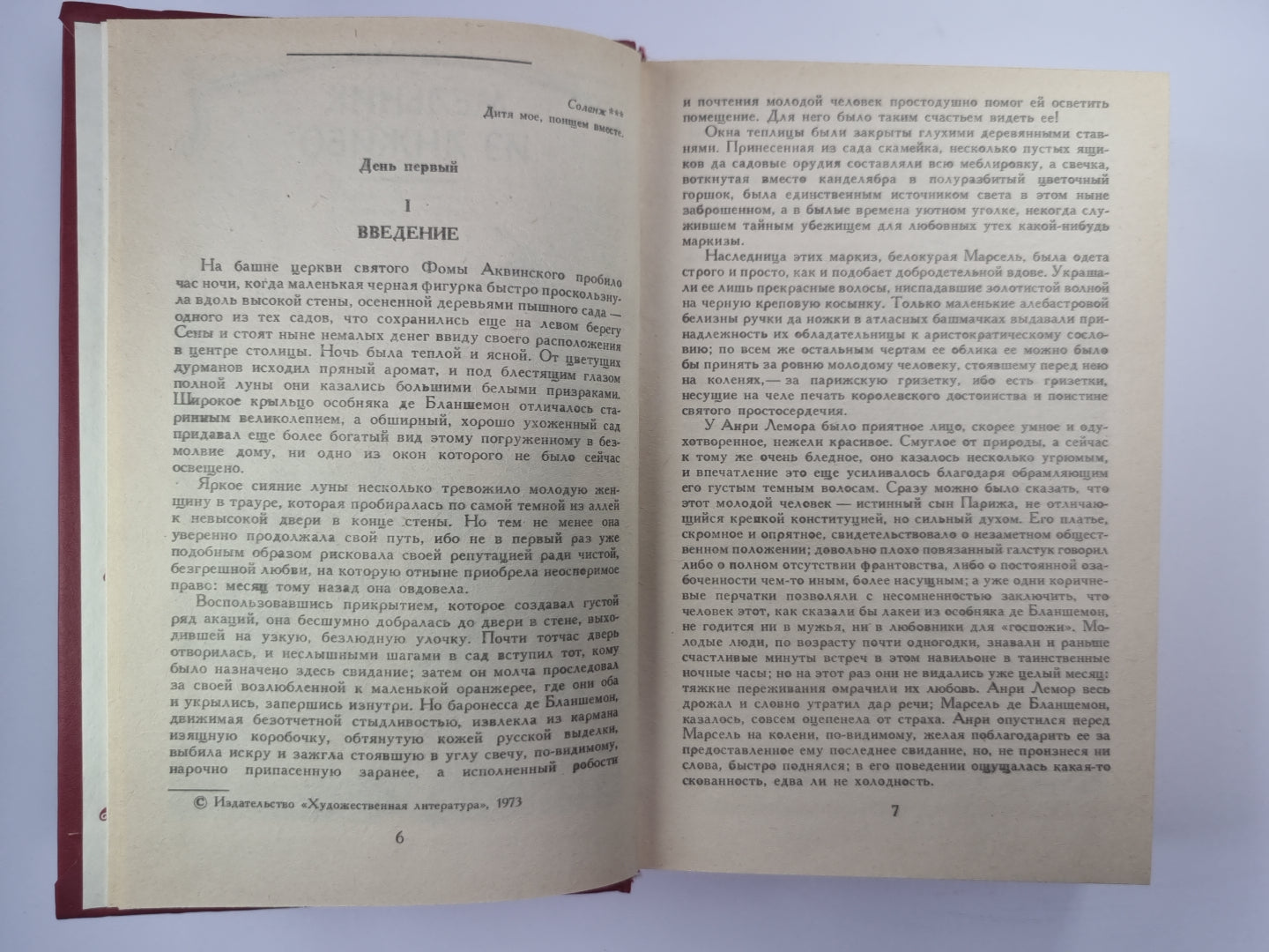 Мельник из Анжибо. Мон Ревеш. Ускок