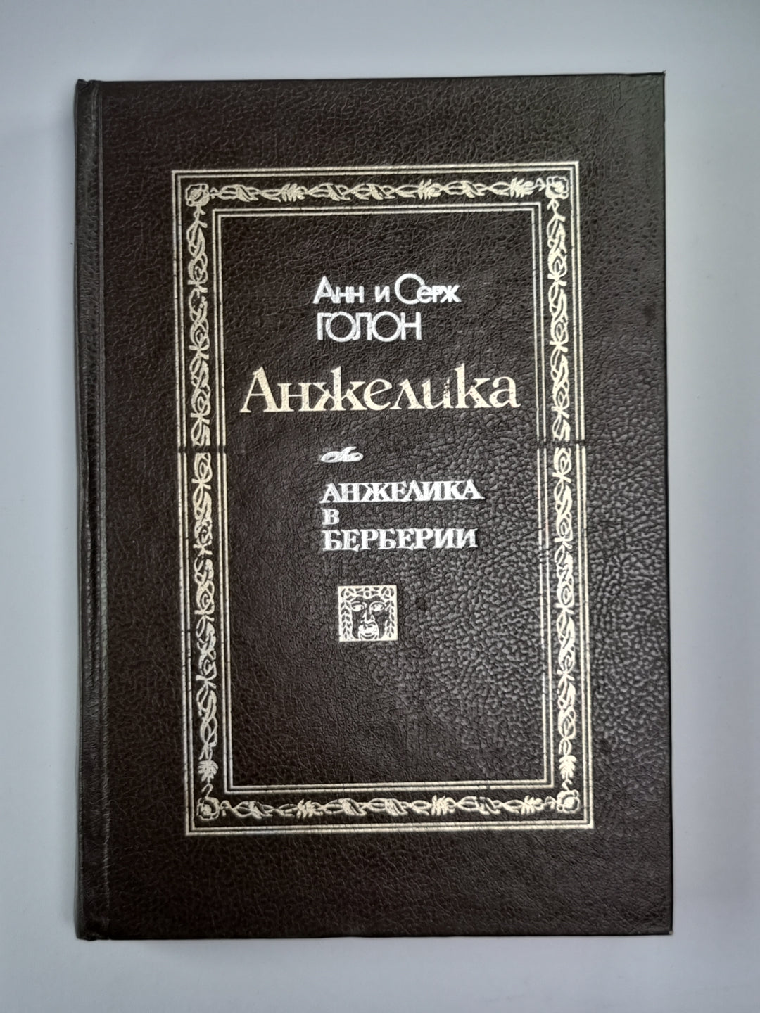 Анжелика в Берберии