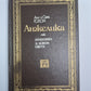 Анжелика в новом свете