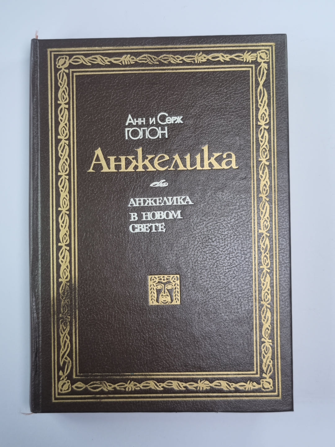 Анжелика в новом свете