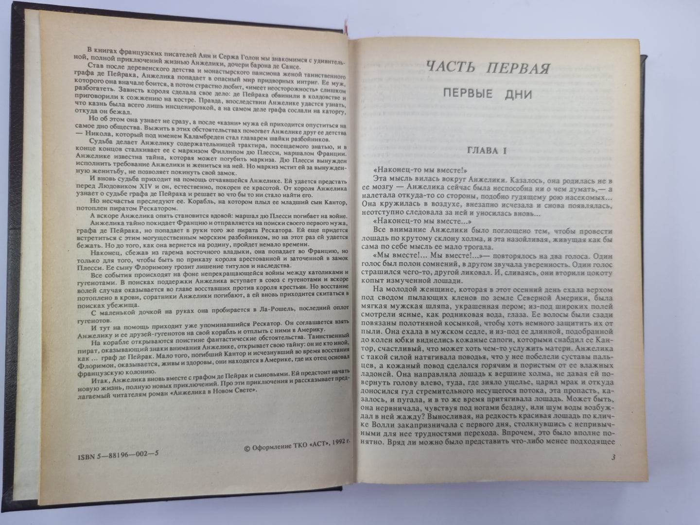 Анжелика в новом свете